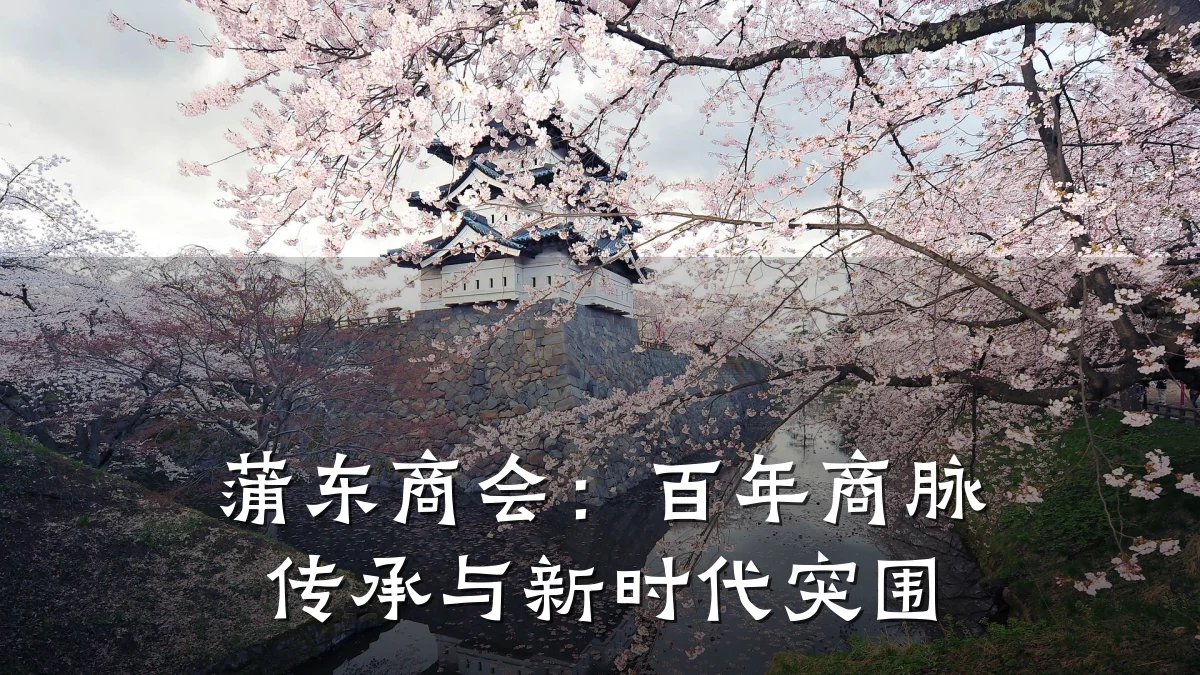 蒲东商会：百年商脉传承与新时代突围